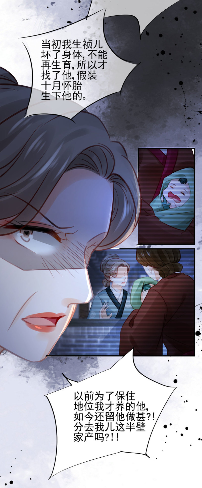 蛇蝎心肠-第99话