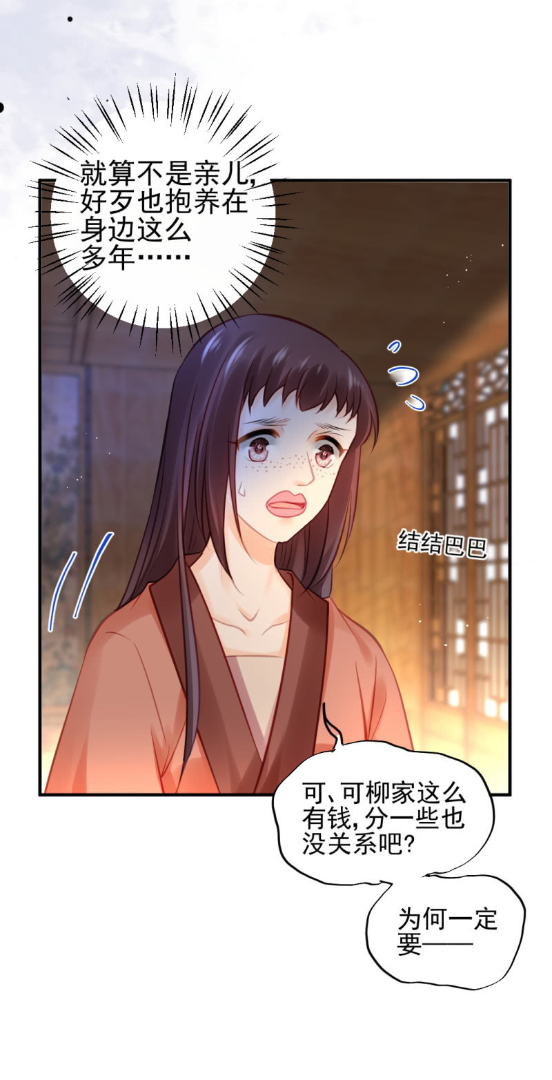 蛇蝎心肠-第99话