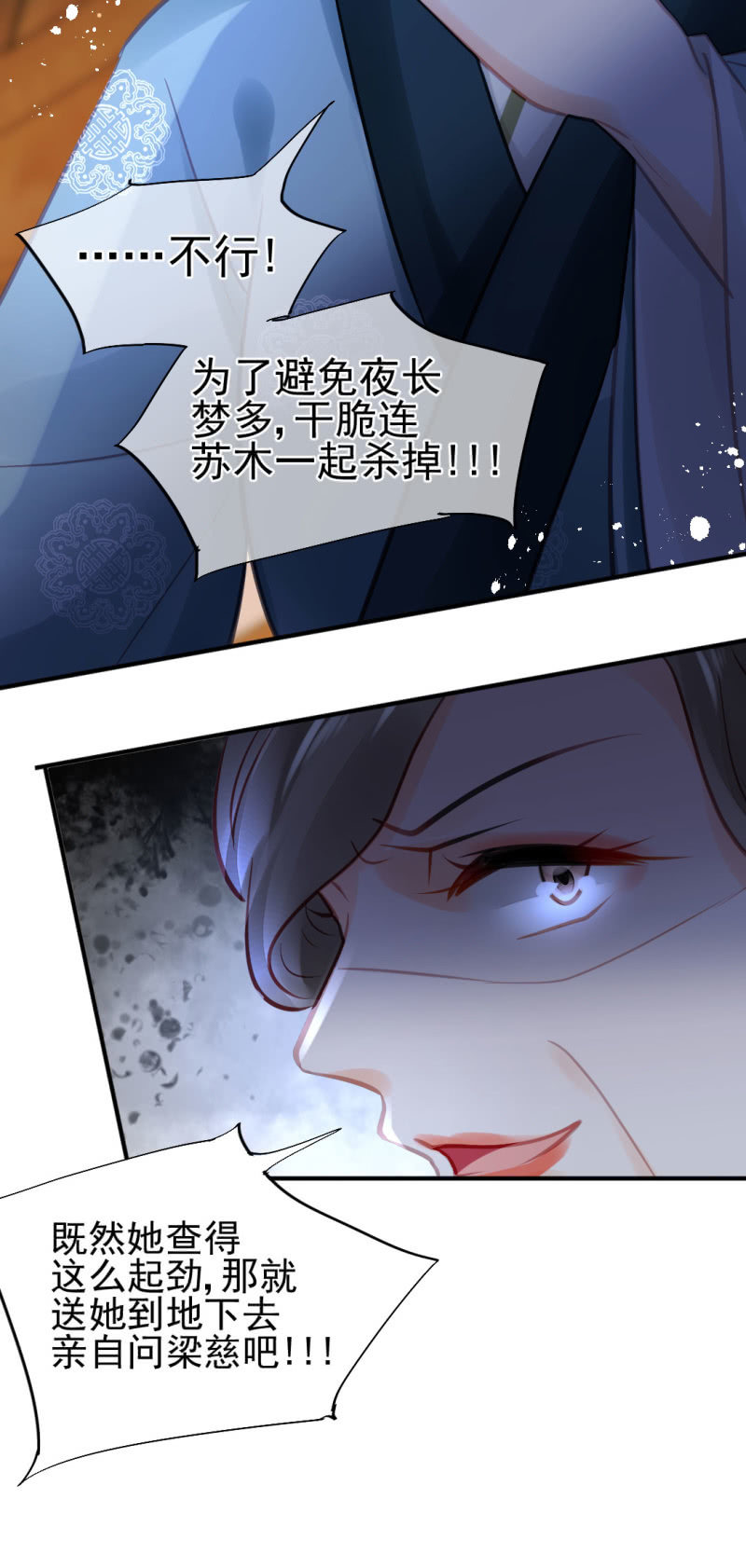 蛇蝎心肠-第99话