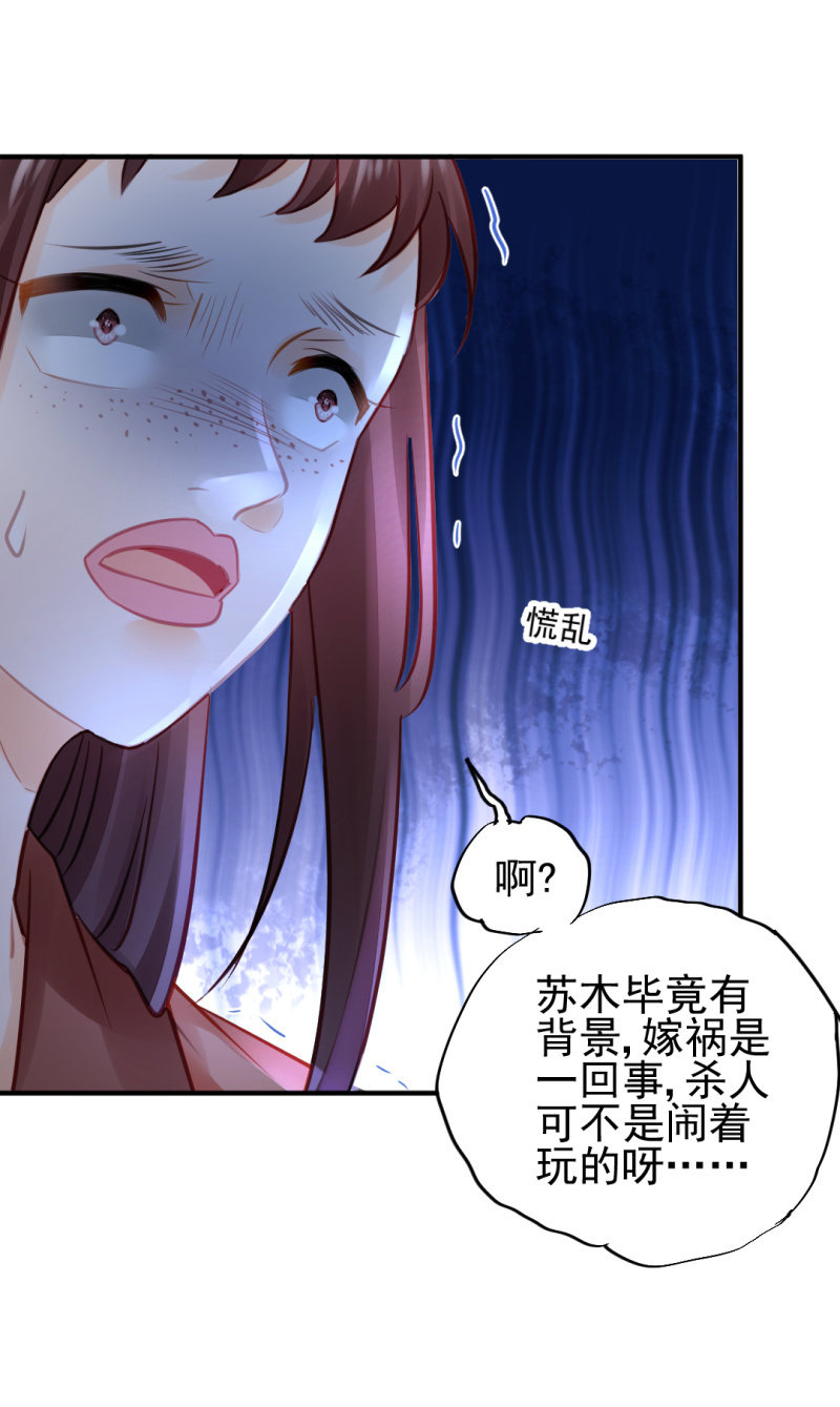 蛇蝎心肠-第99话