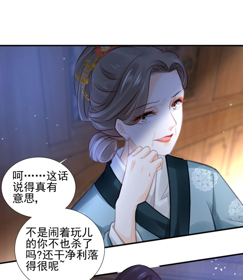 蛇蝎心肠-第99话