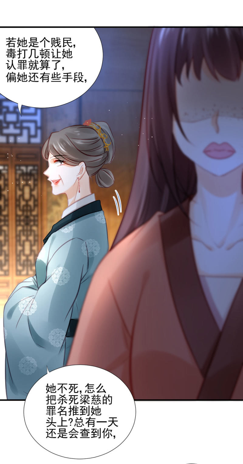 蛇蝎心肠-第99话