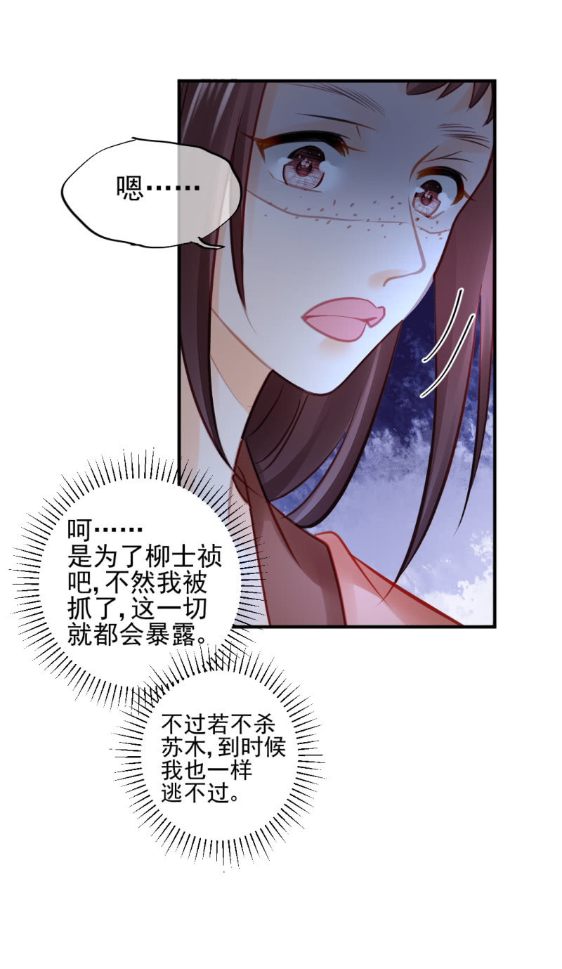 蛇蝎心肠-第99话