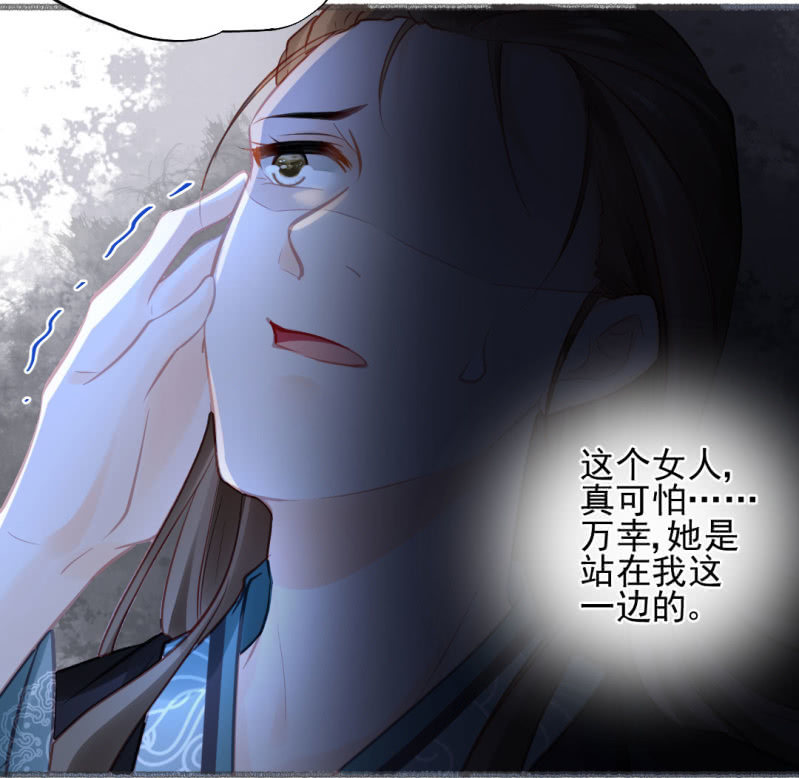 蛇蝎心肠-第99话