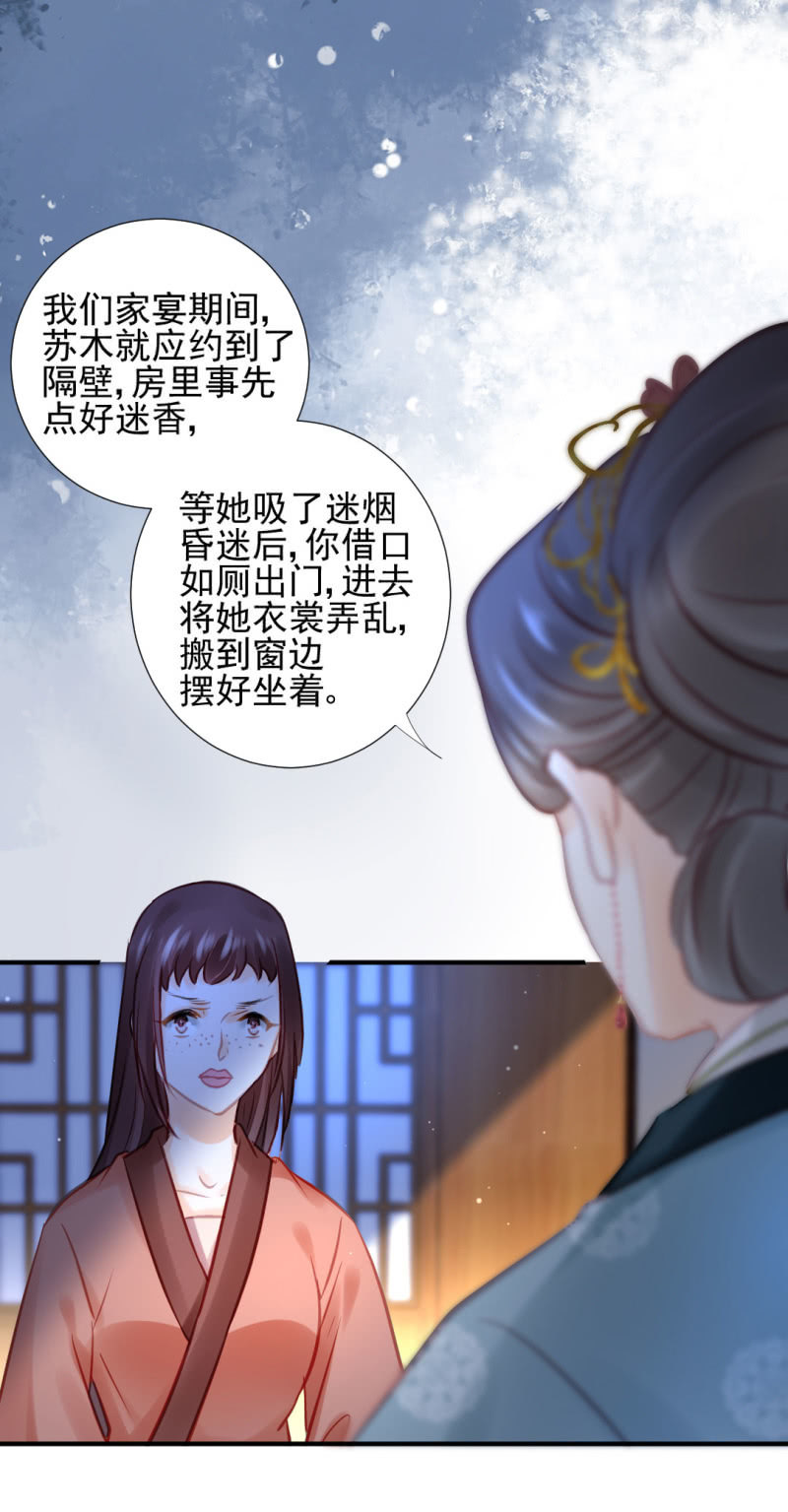 蛇蝎心肠-第99话