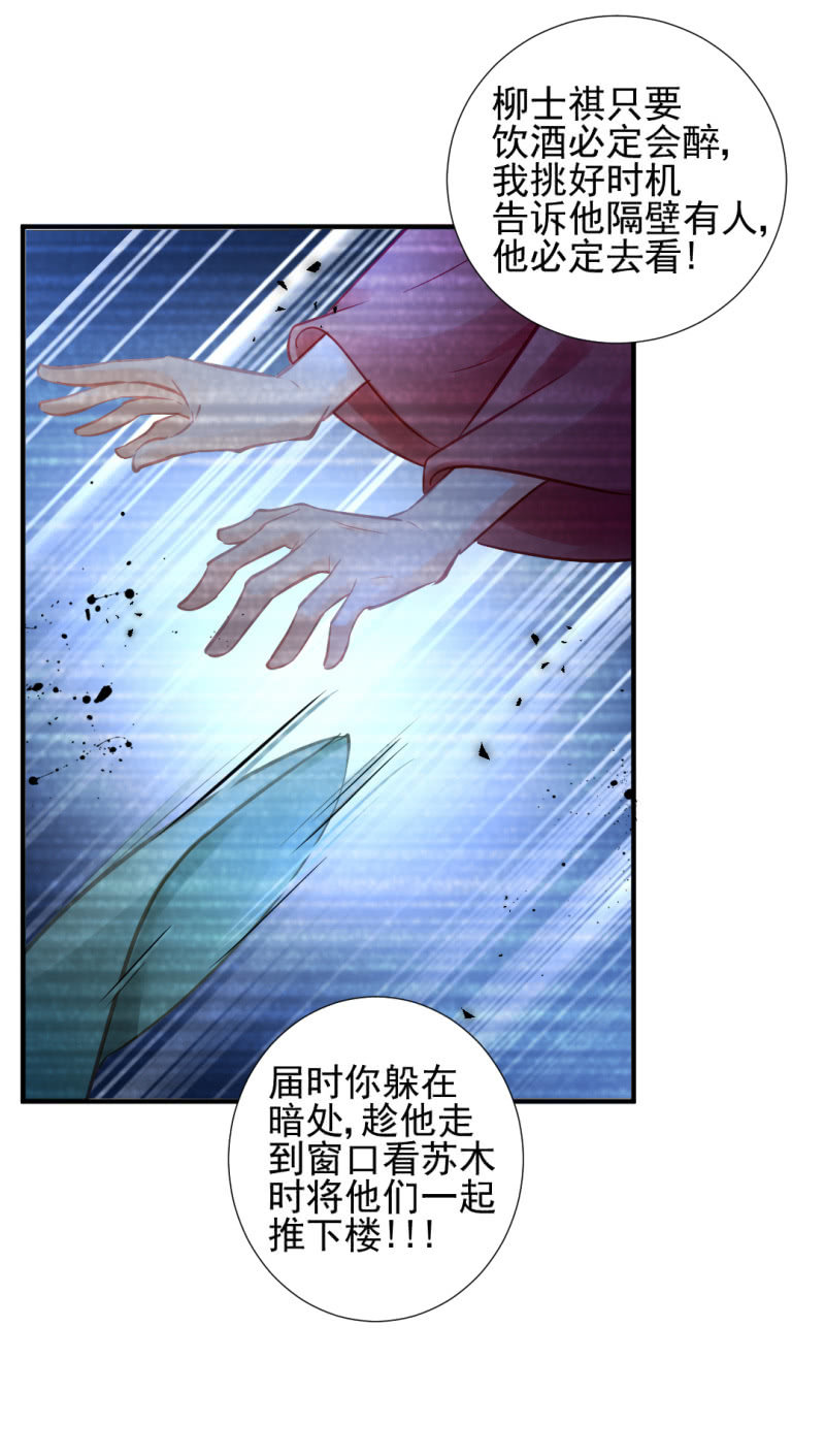 蛇蝎心肠-第99话