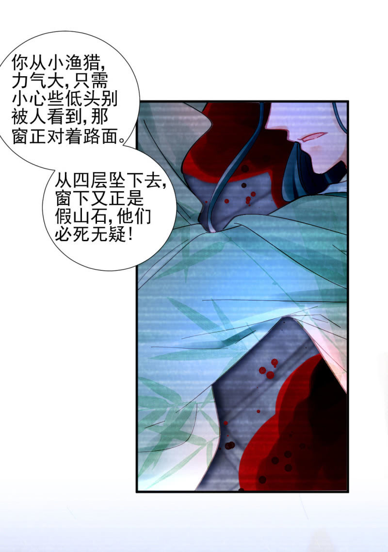 蛇蝎心肠-第99话