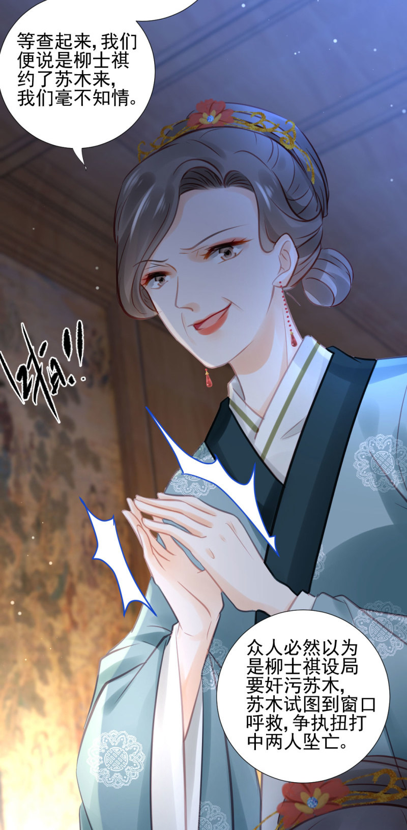 蛇蝎心肠-第99话