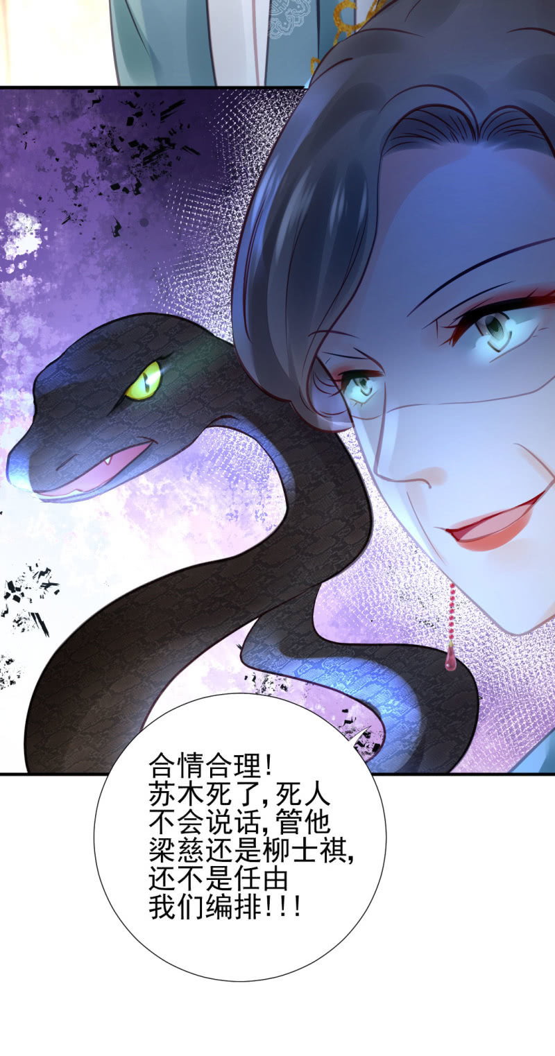 蛇蝎心肠-第99话