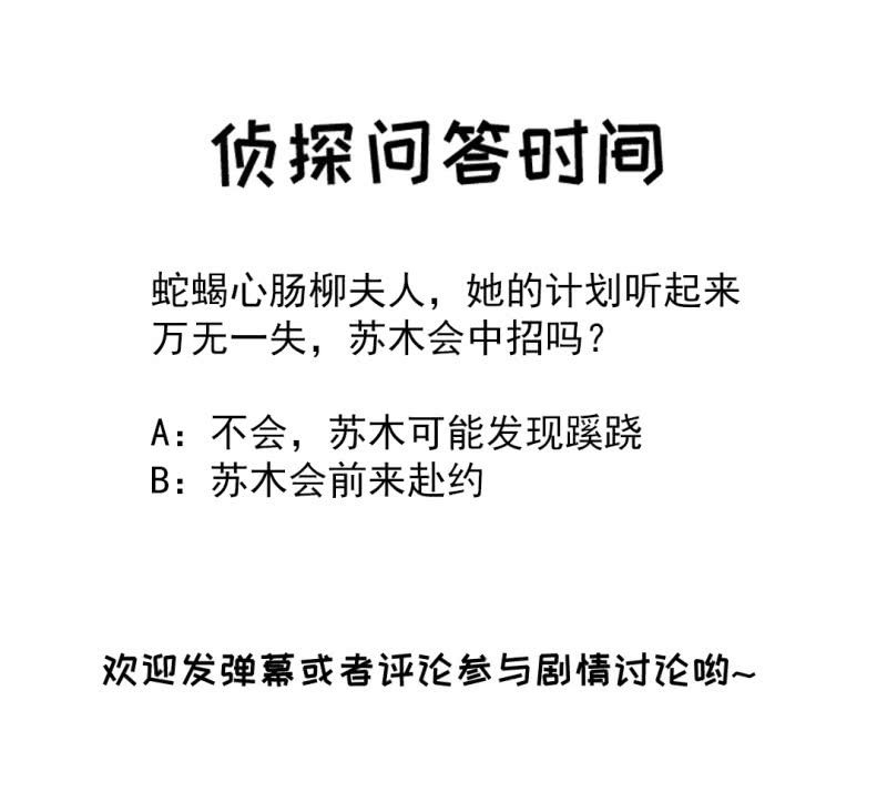 蛇蝎心肠-第99话