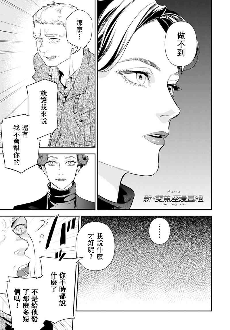 神探夏洛克：貝爾戈維亞醜聞 - 21話 - 2