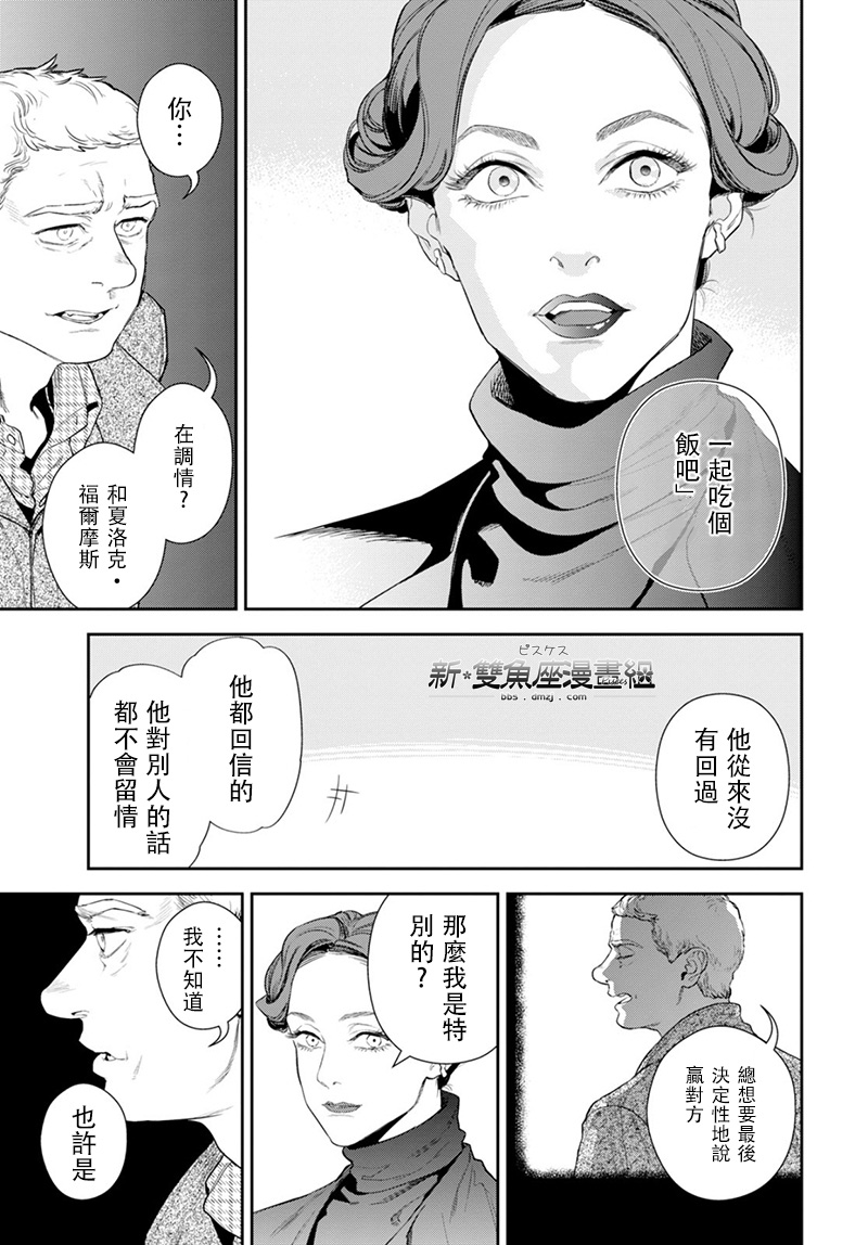 神探夏洛克：貝爾戈維亞醜聞 - 21話 - 1