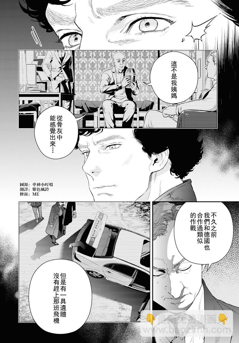 神探夏洛克：貝爾戈維亞醜聞 - 35話 - 2