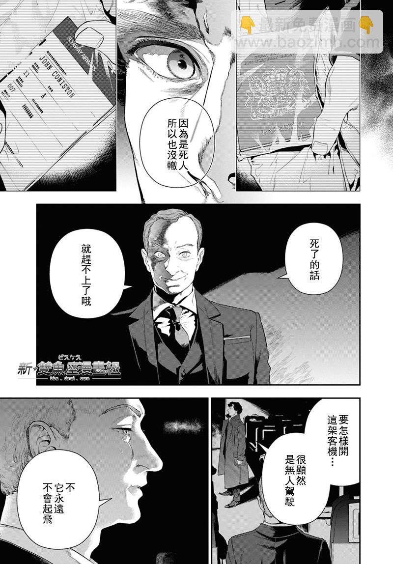 神探夏洛克：貝爾戈維亞醜聞 - 35話 - 1