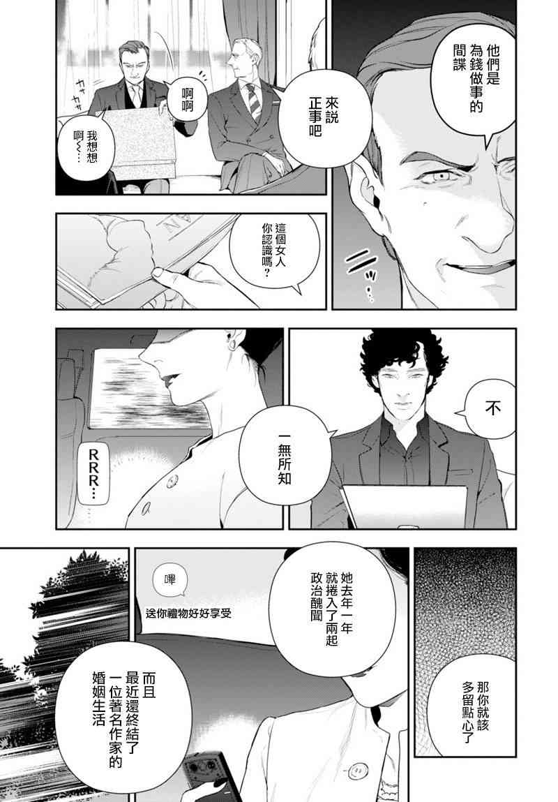 神探夏洛克：貝爾戈維亞醜聞 - 5話 - 2