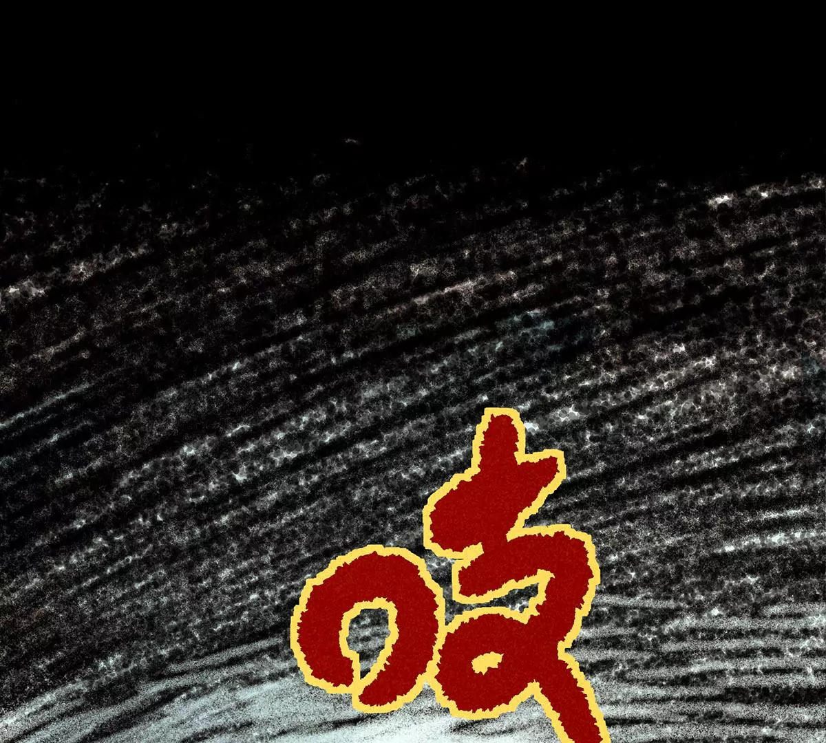 神探鍾劍橋 - 義莊探屍(1/2) - 6