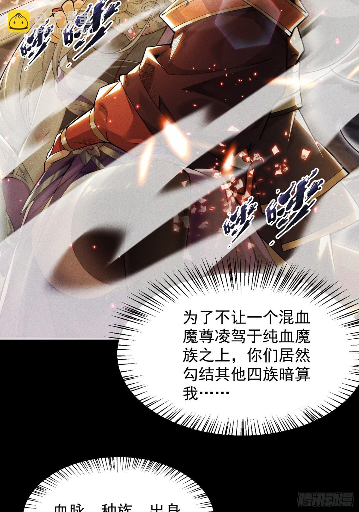 01话 完蛋，这个魔尊太护妻(1/2)-第1话