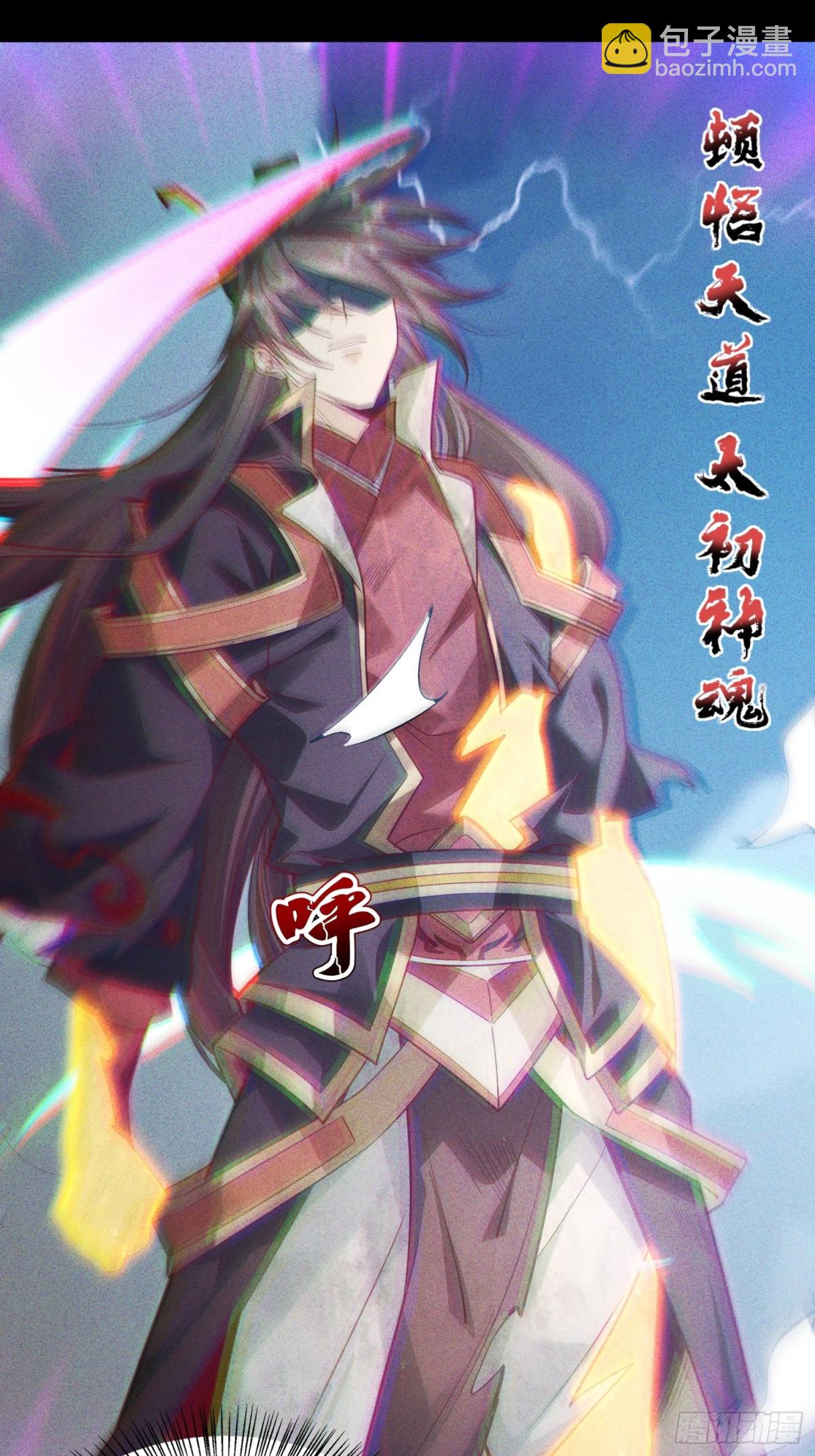 神天至尊 - 01話 完蛋，這個魔尊太護妻(1/2) - 5