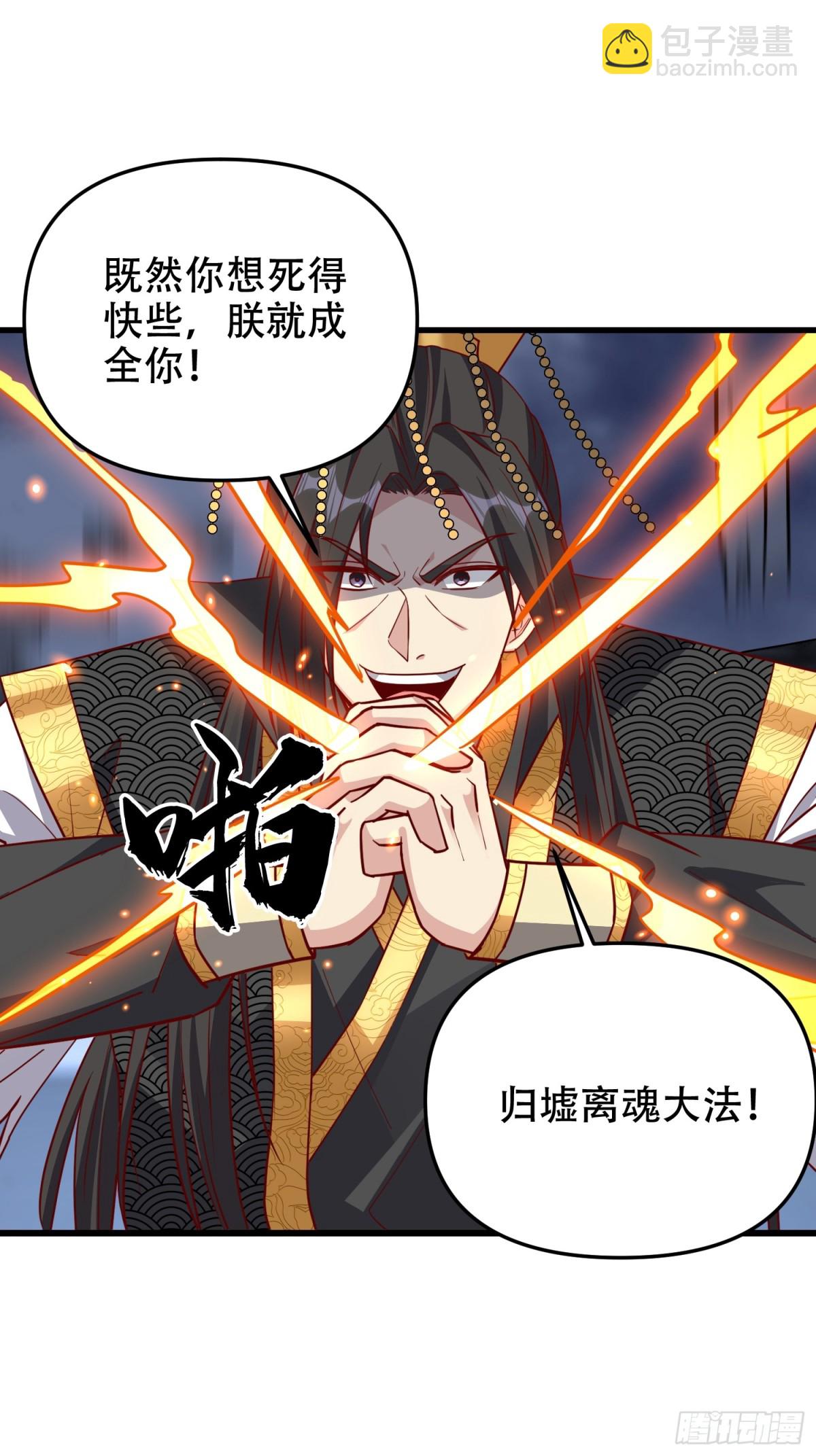 神天至尊 - 19話 吾妻之苦我要你十倍奉還(1/2) - 6