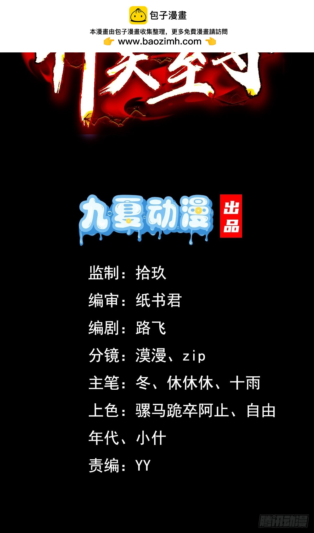 28话 打个小的，来个老的(1/2)-第29话