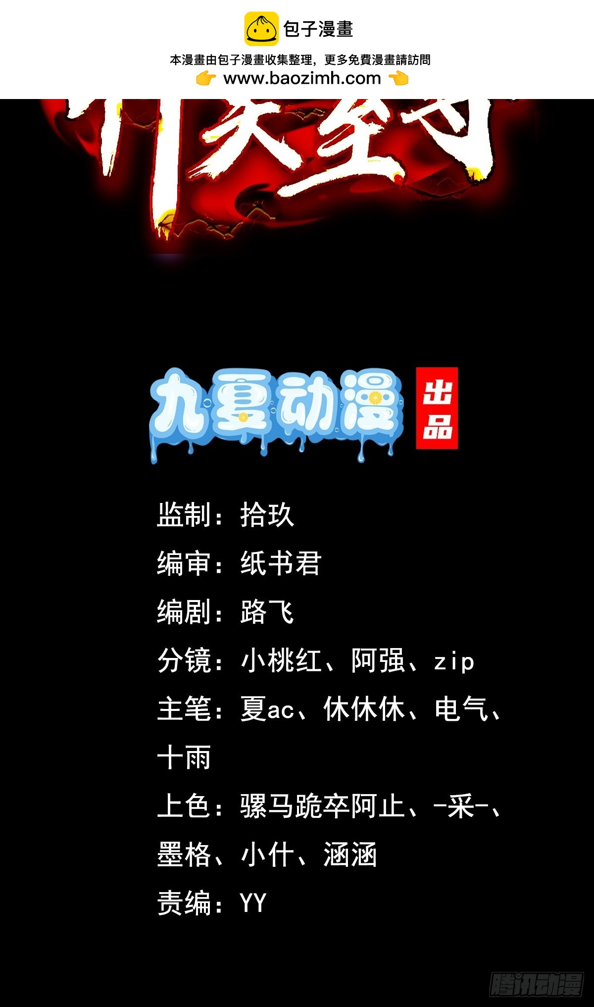 32话 祭阵-第33话