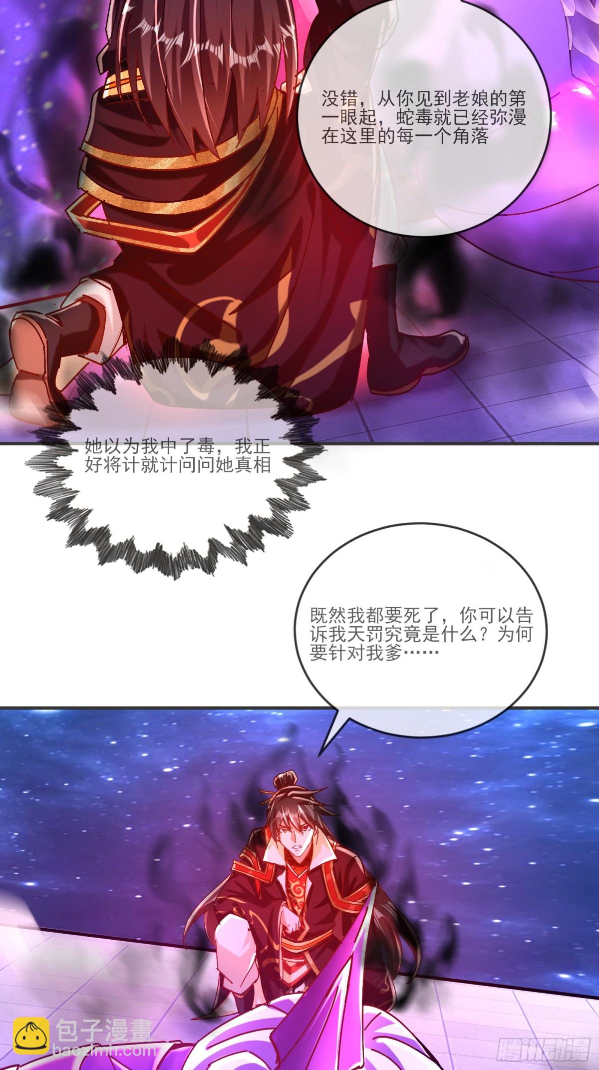 34话 五族腐心毒-第35话