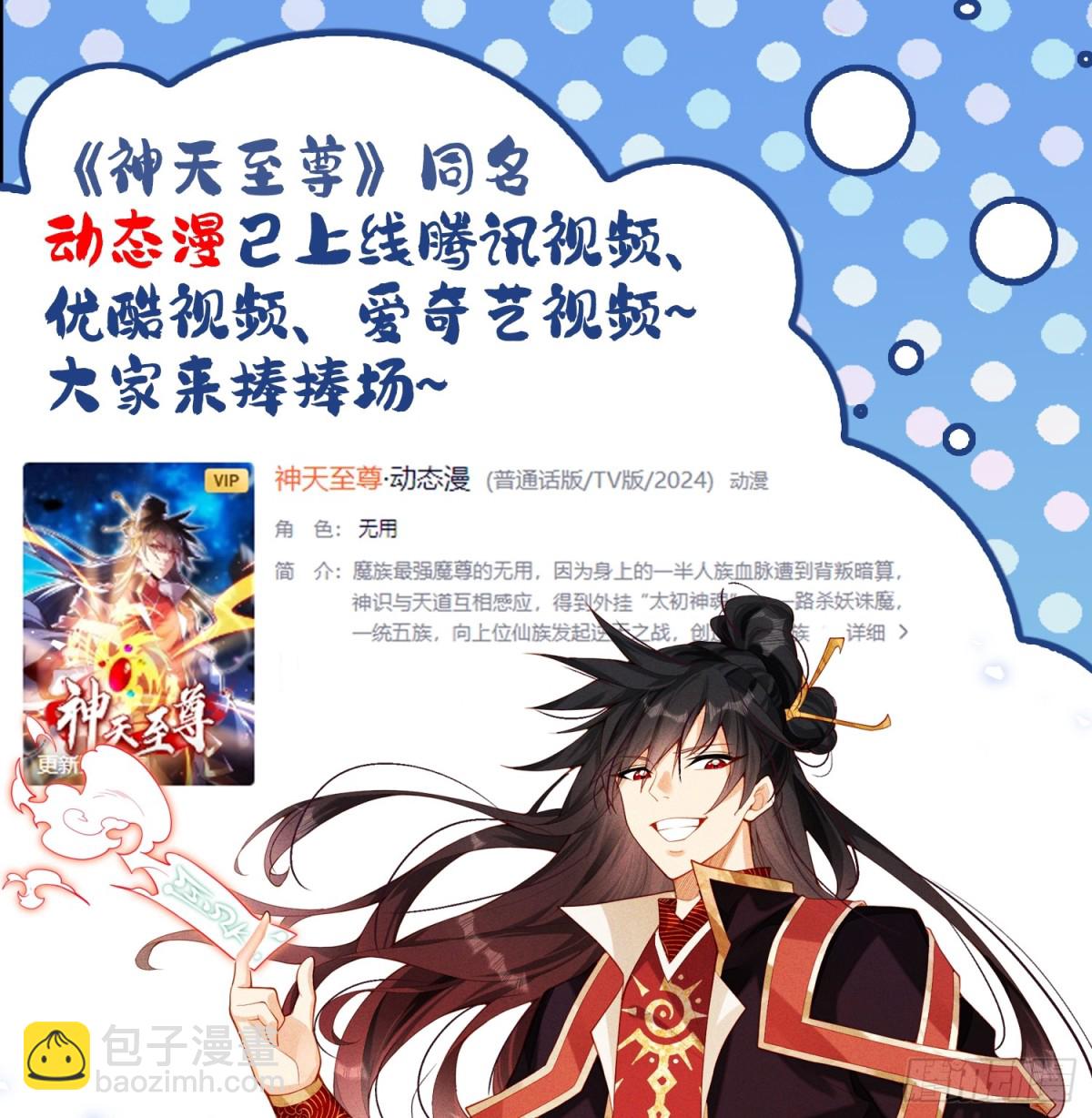 36话 兽王梦宝-第37话