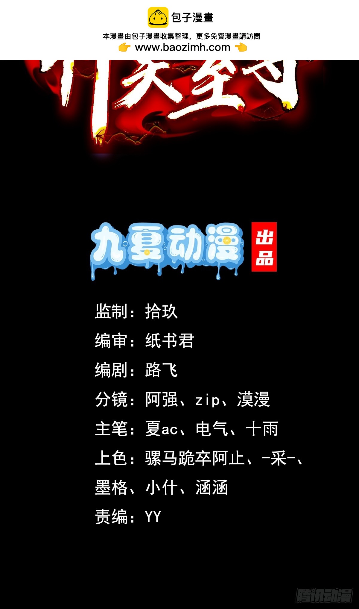 40话 九重灵界-第41话