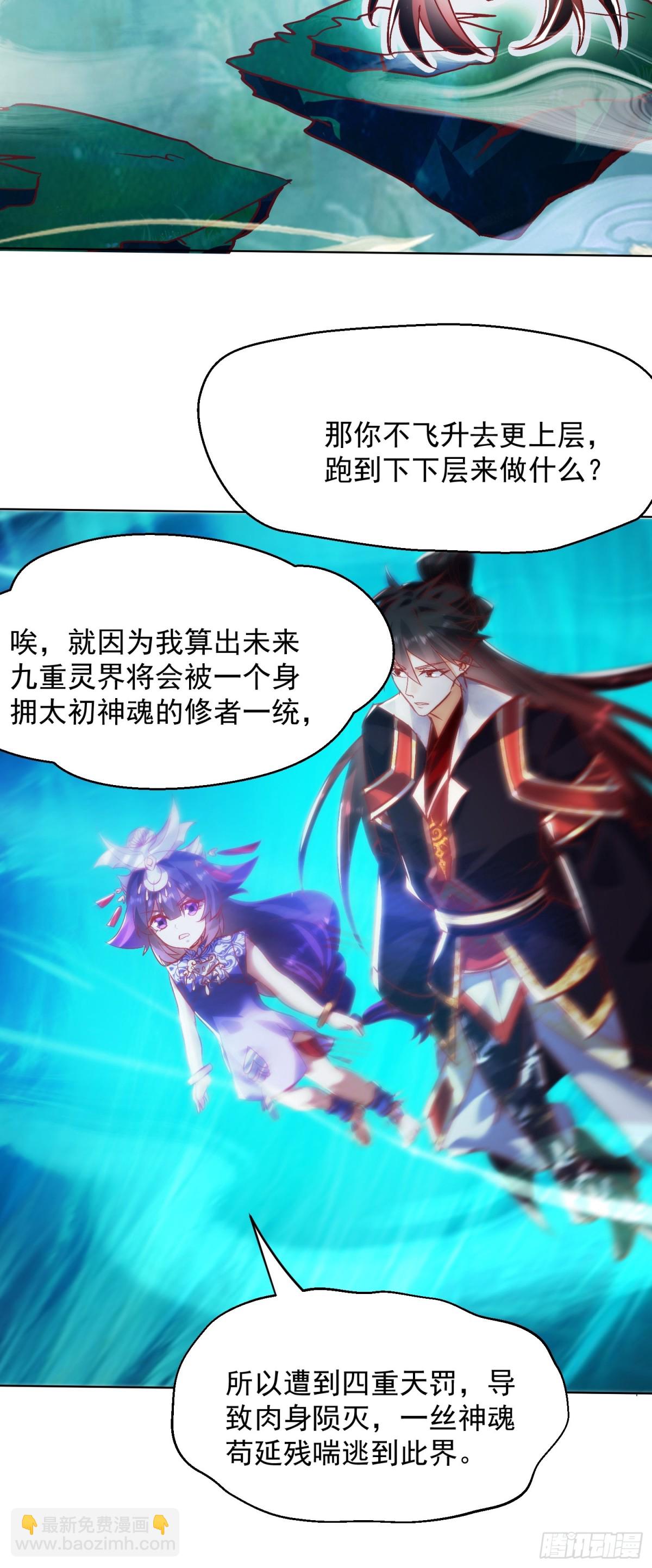 40话 九重灵界-第41话