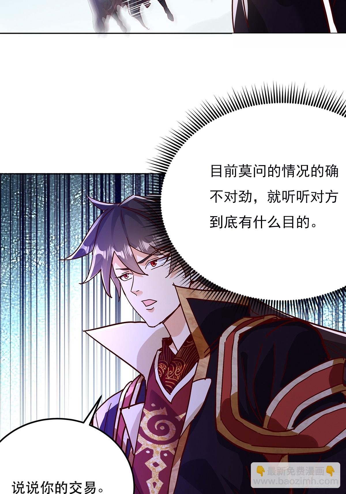 42话 鬼王的交易-第43话