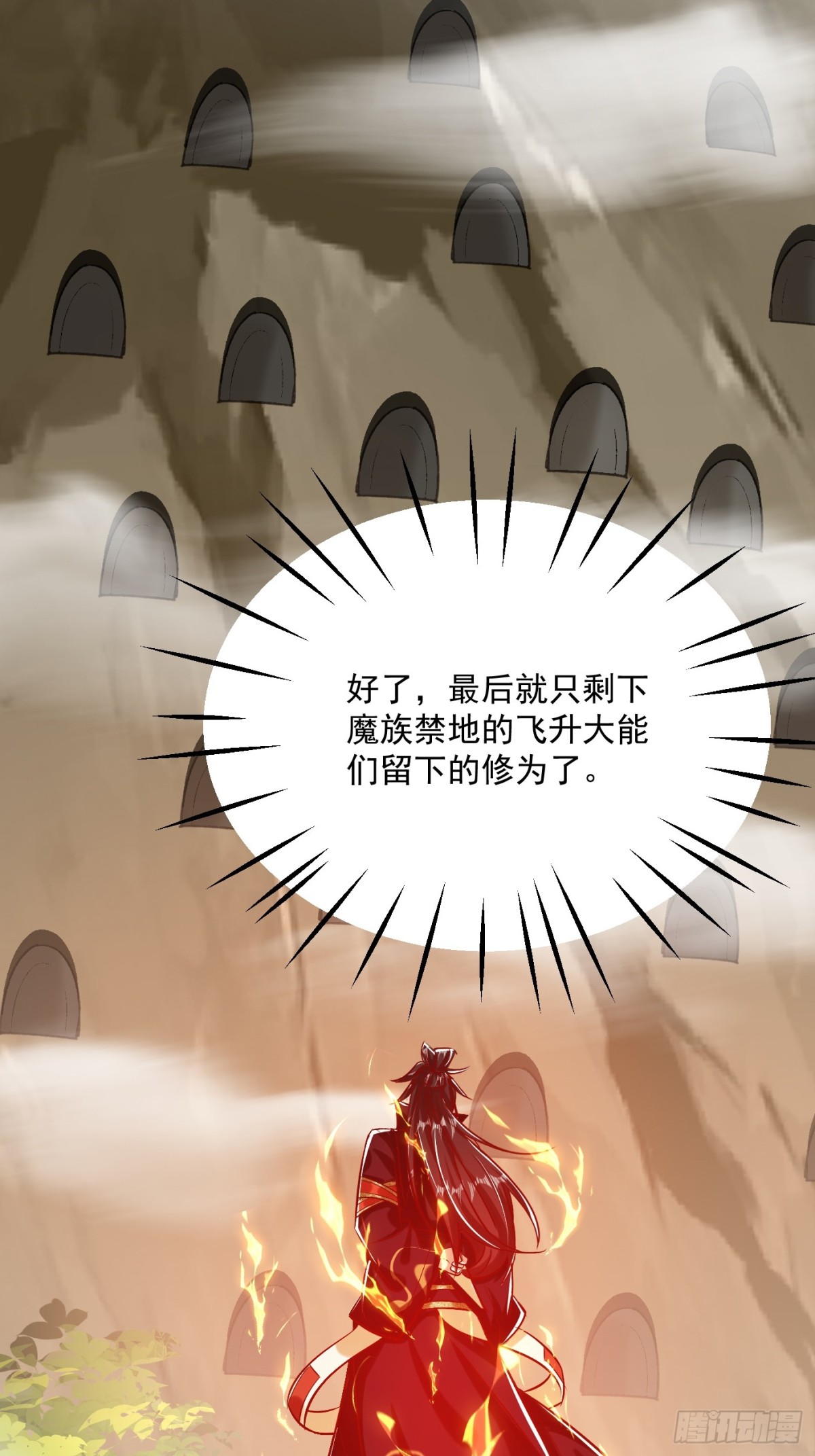 50话 魔族禁地-第51话