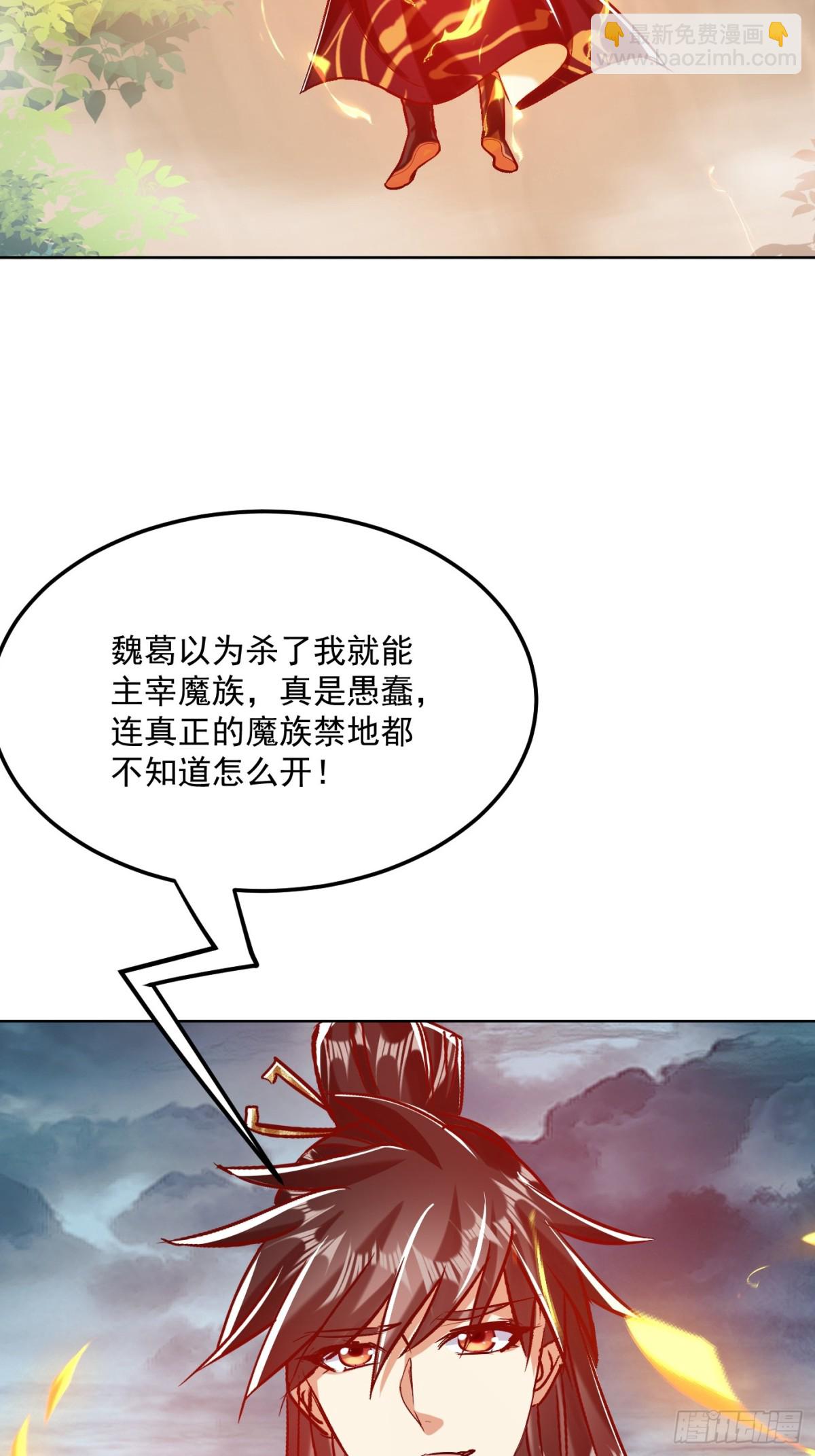 50话 魔族禁地-第51话