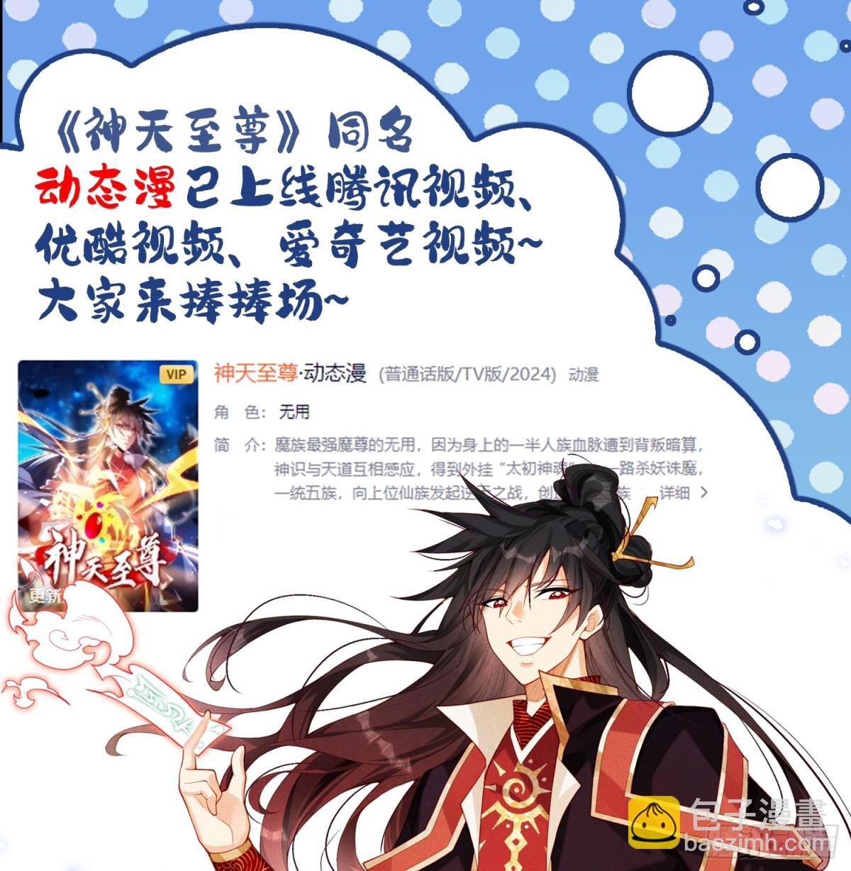 50话 魔族禁地-第51话