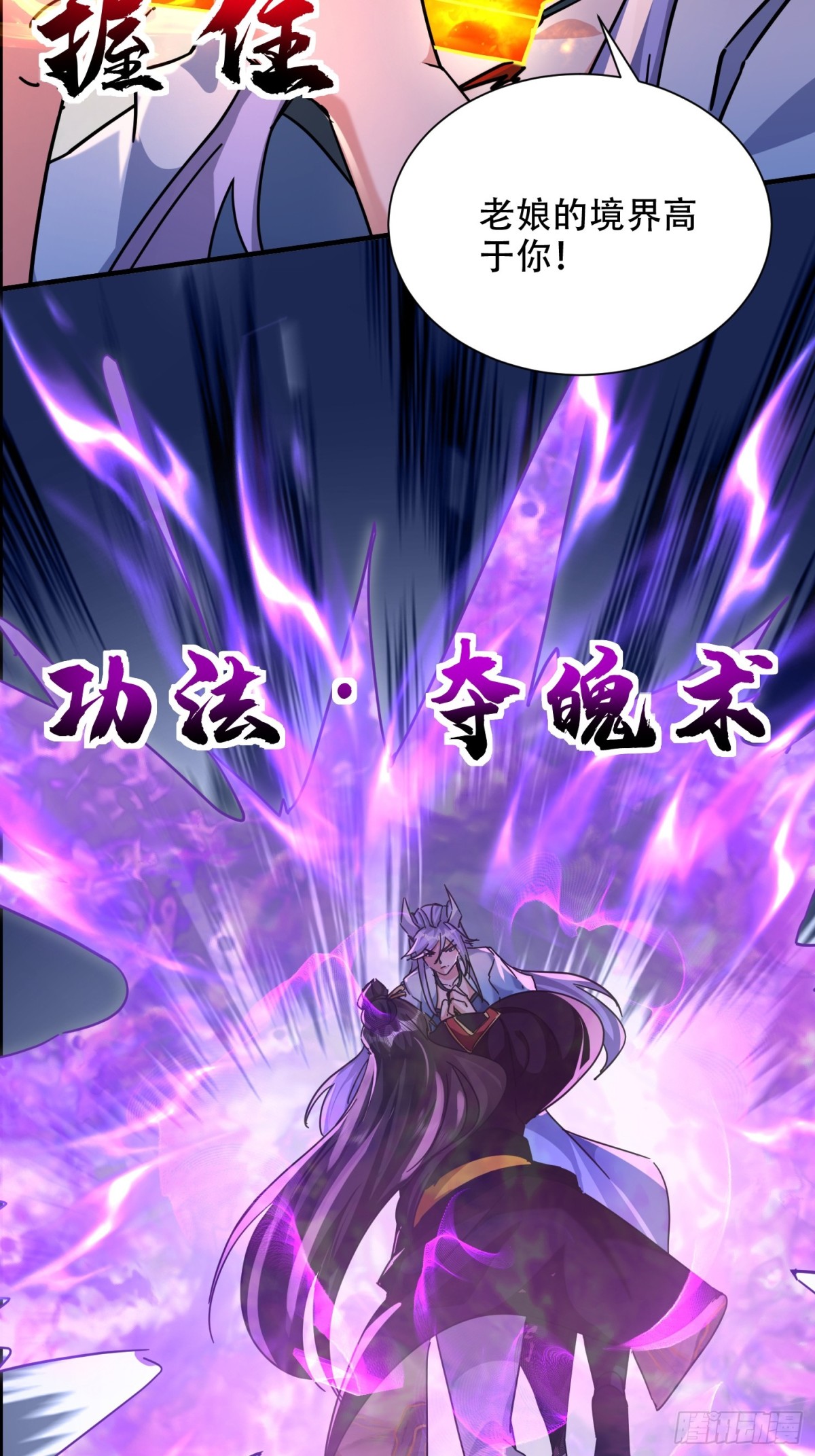 64话 到底是谁中了幻境？-第89话