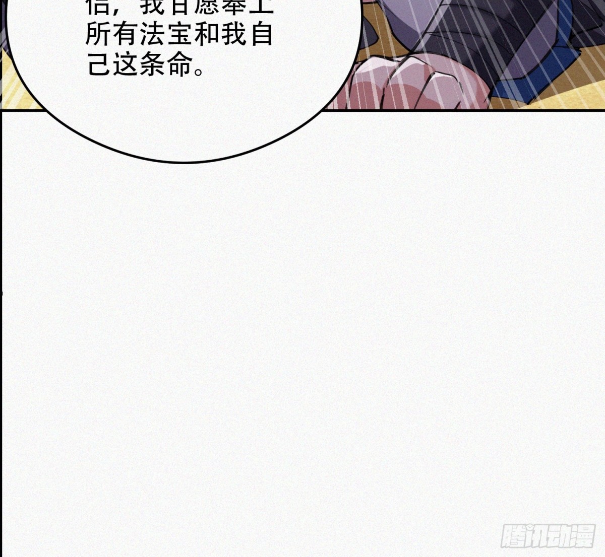 64话 到底是谁中了幻境？-第89话