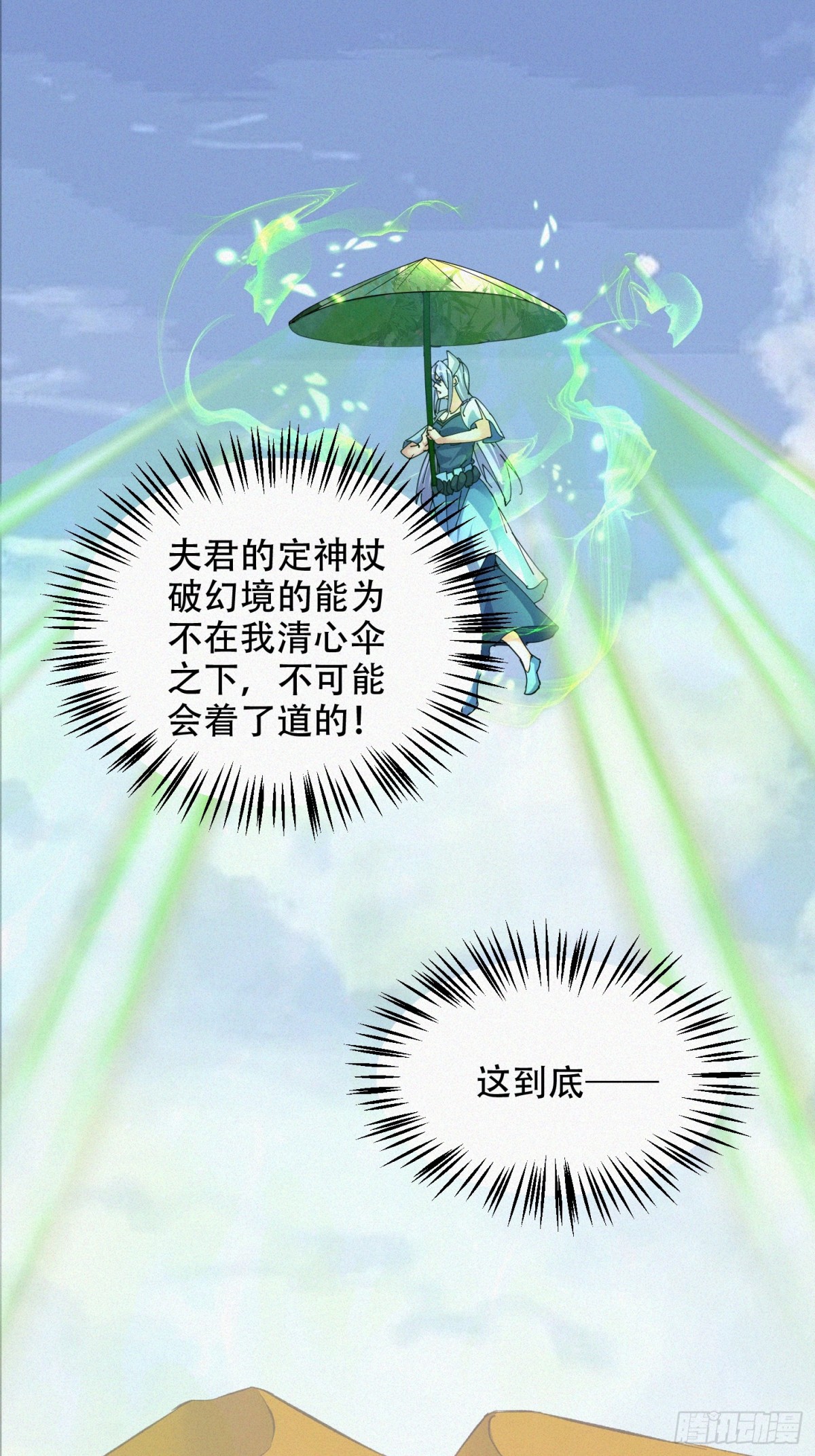 64话 到底是谁中了幻境？-第89话