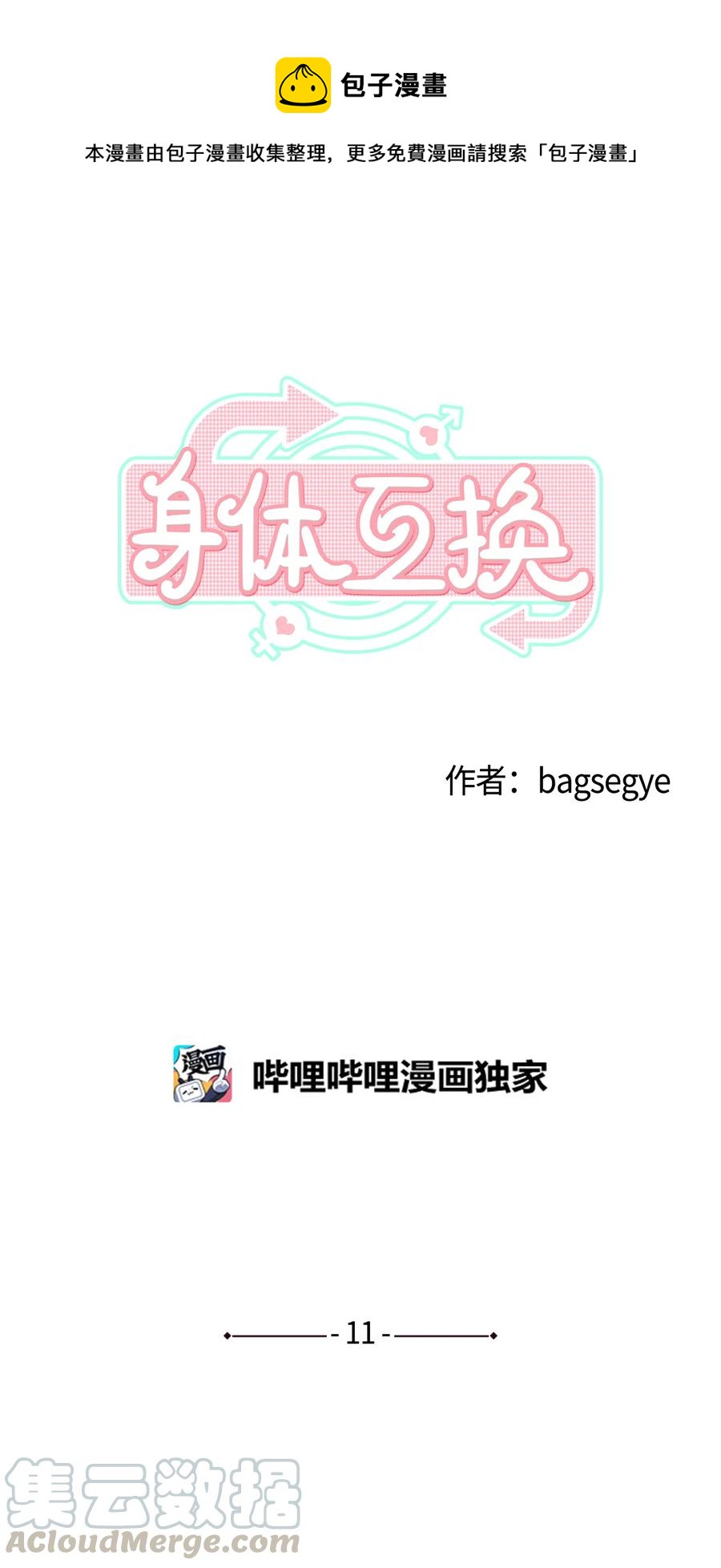 11 身体的变化(1/2)-第11话