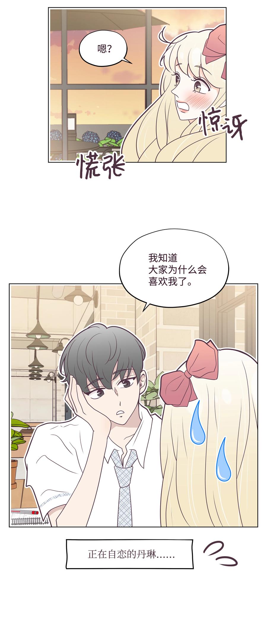 19 再次来到算命店-第19话