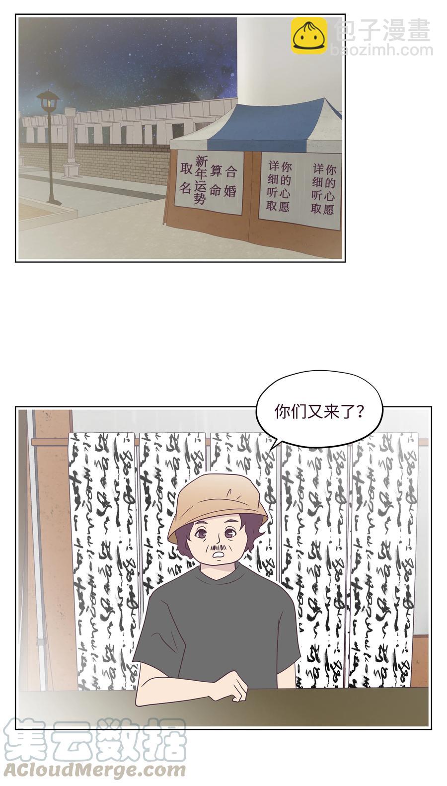 19 再次来到算命店-第19话