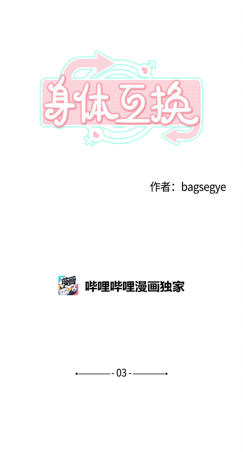 03 慌乱(1/2)-第3话