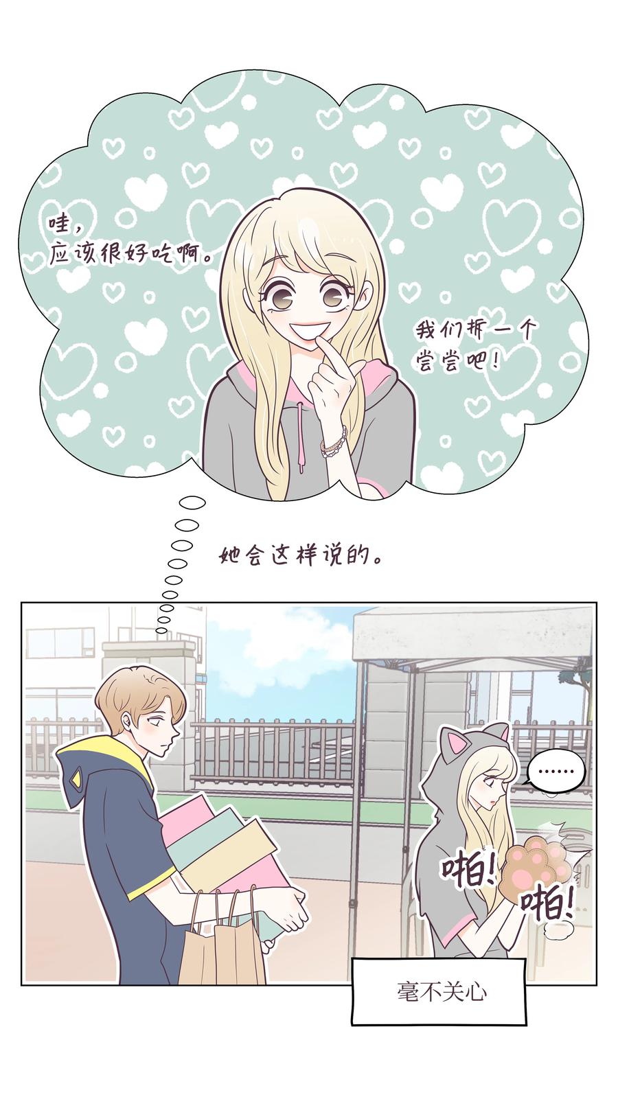 21 无意流露的心声(1/2)-第21话