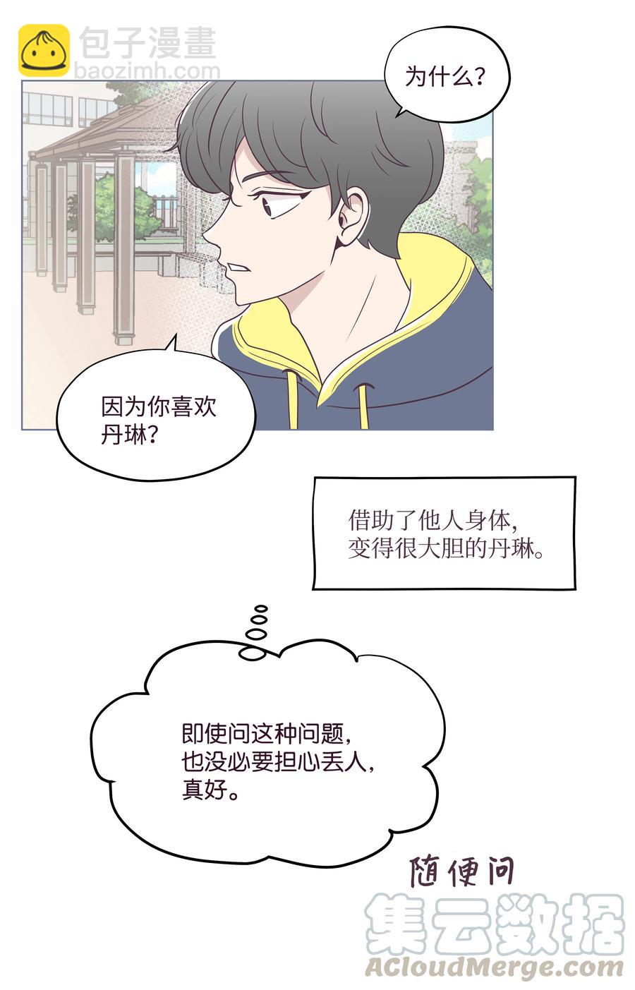 23 浩荣的心意(1/2)-第23话