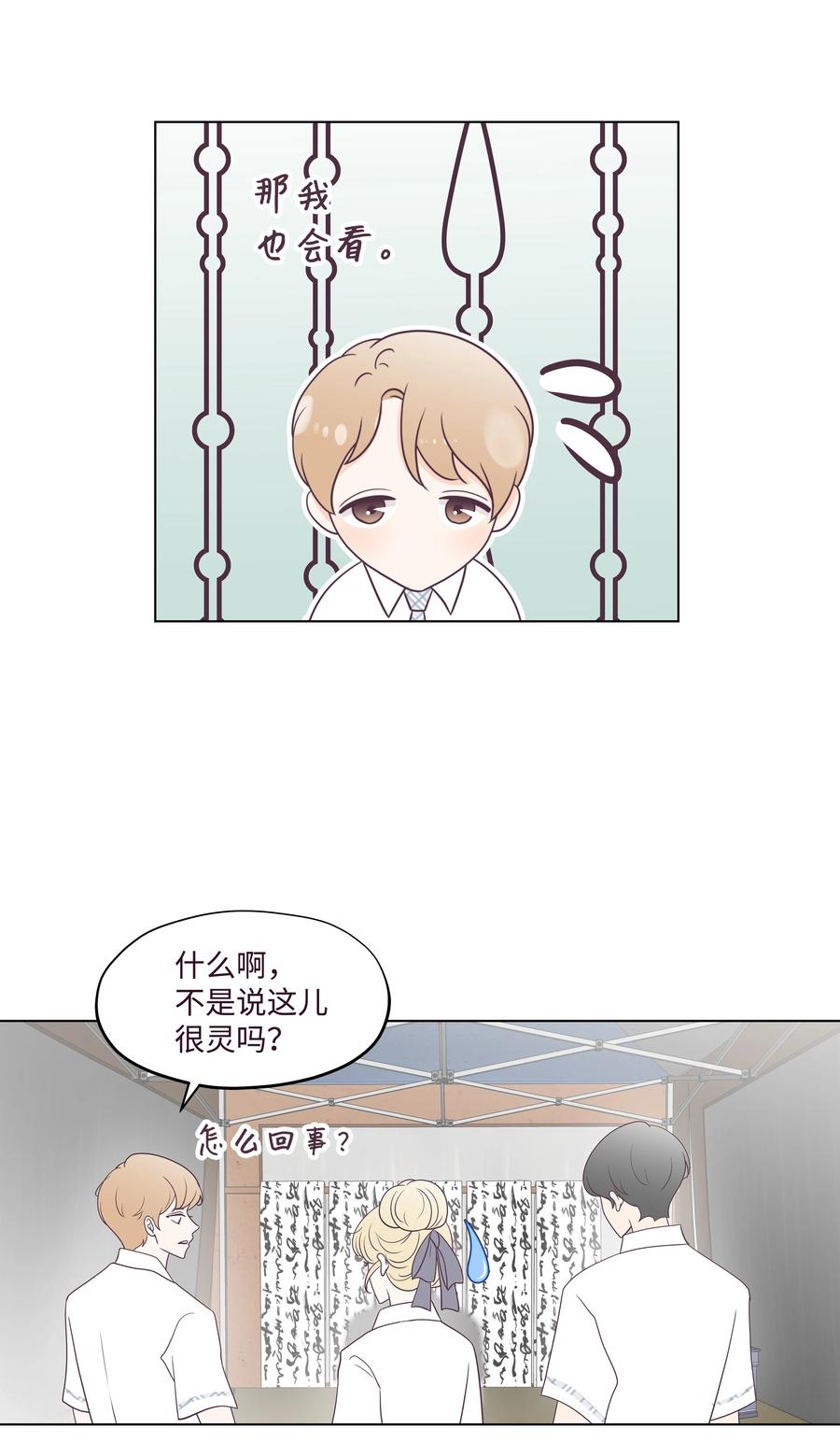 27 缘分测试-第27话