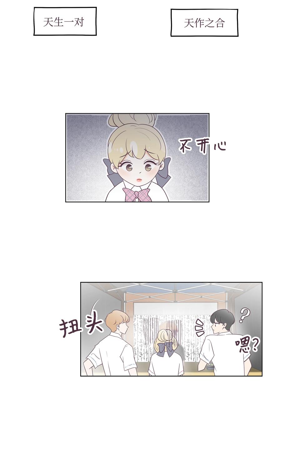 27 缘分测试-第27话