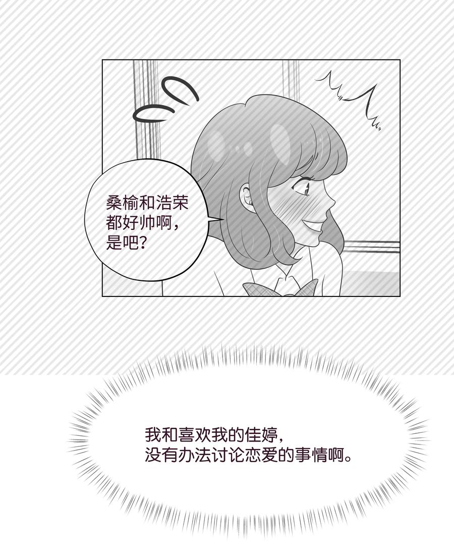 身體互換 - 29 大膽告白(1/2) - 7