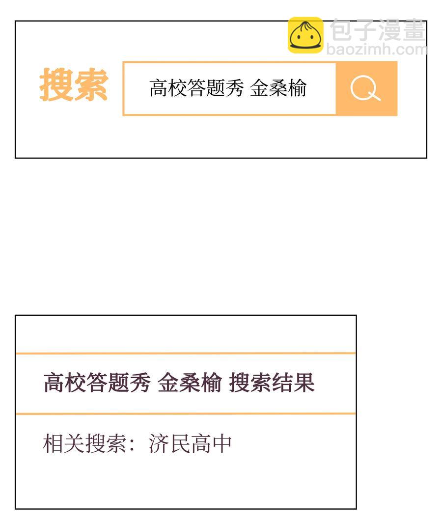 33 高校答题秀(1/2)-第33话