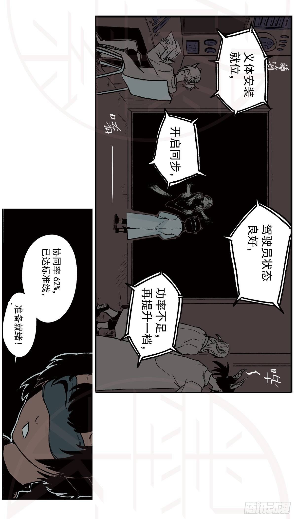 肆&middot;暗潮涌动-第11话