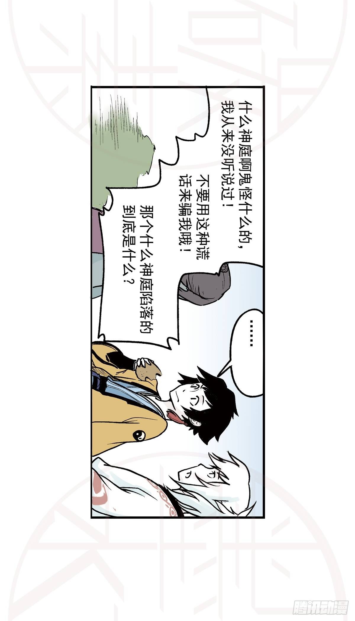 肆&middot;暗潮涌动-第11话