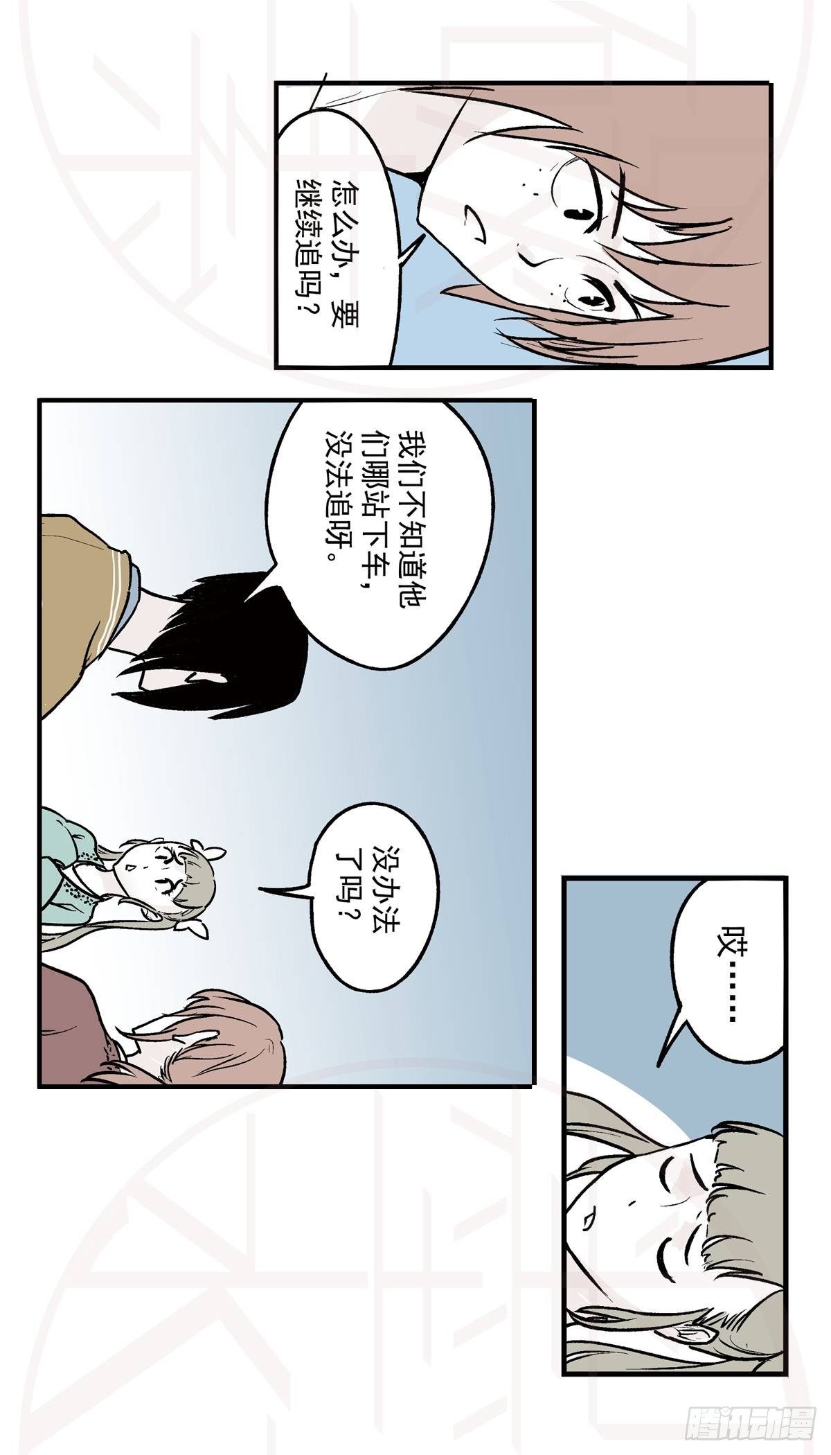 肆&middot;暗潮涌动-第11话