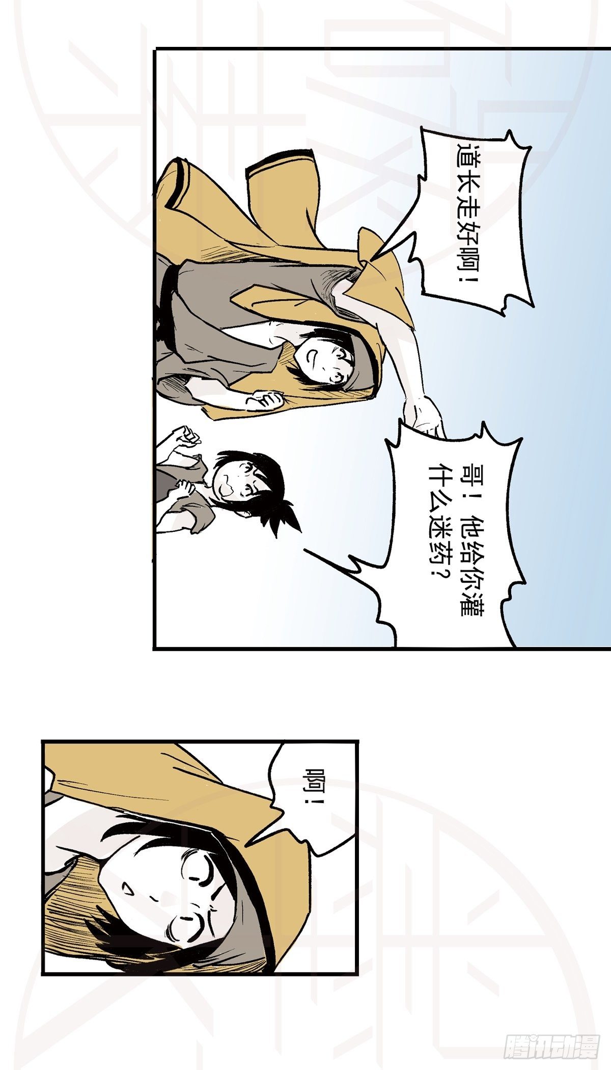 伍&middot;意外（2）-第13话